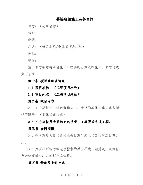 幕墙班组施工劳务合同