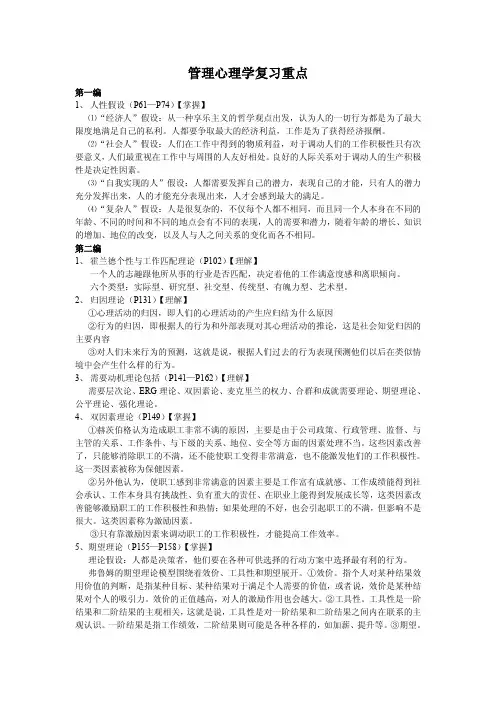 管理心理学复习资料