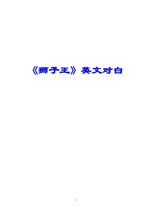 The Lion King_对白