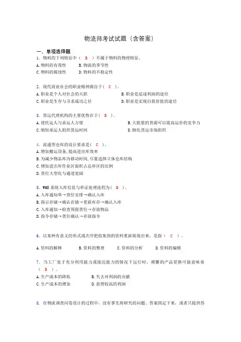 物流师资格认证考试试题(答案)yx