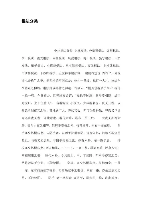 棍法分类