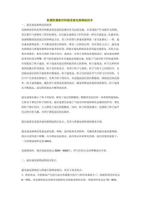 超音速电弧喷涂技术
