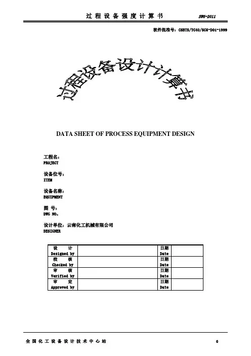 蒸汽缓冲罐计算书