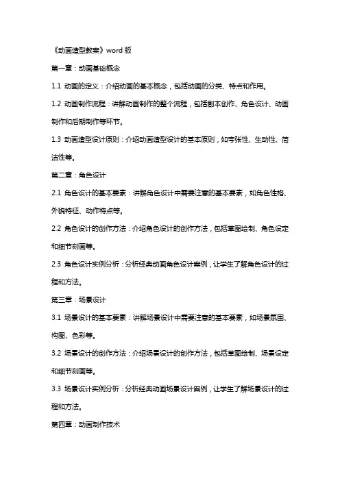《动画造型教案》