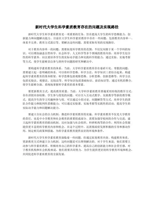 新时代大学生科学素质教育存在的问题及实现路径