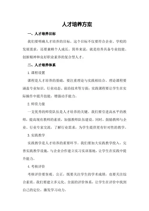 人才培养方案