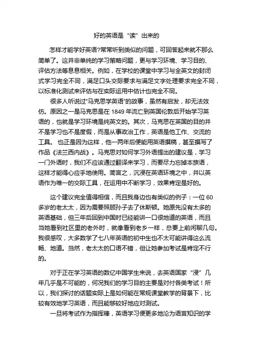好的英语是“读”出来的