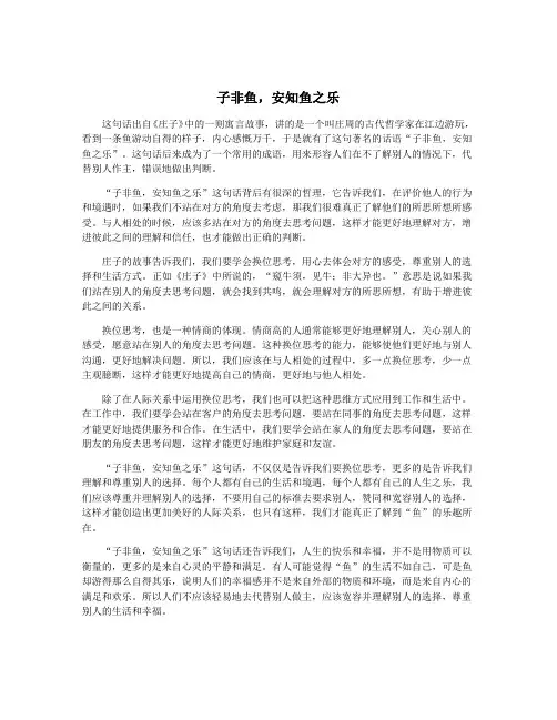 子非鱼,安知鱼之乐