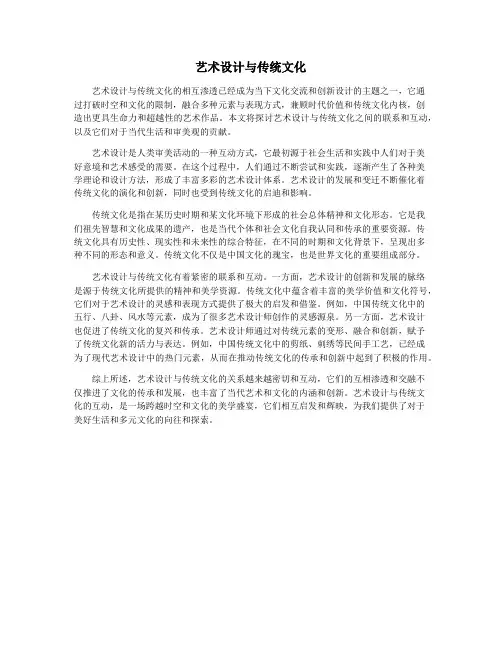 艺术设计与传统文化