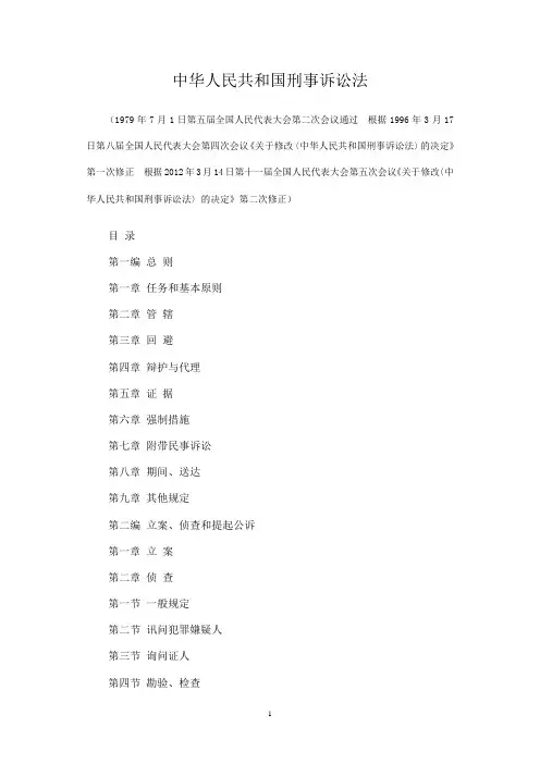 最新中华人民共和国刑事诉讼法