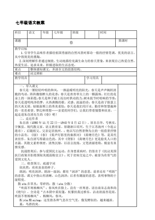 《春》表格式教案(三课时)(2)