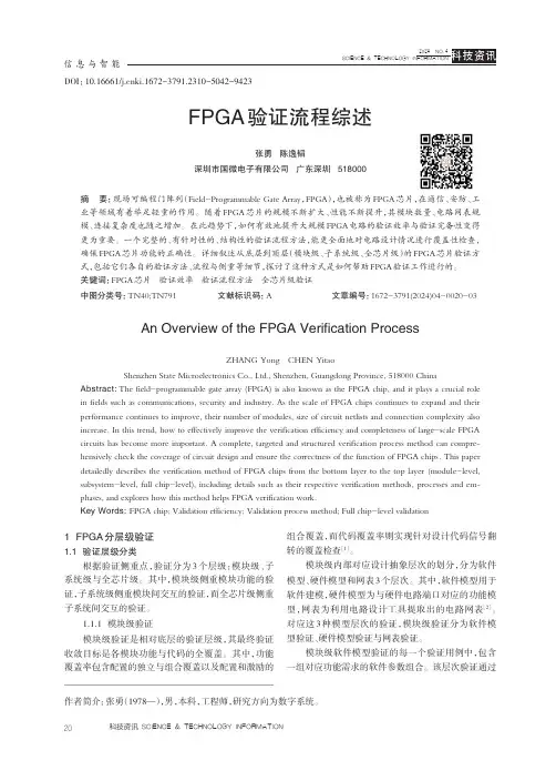 FPGA_验证流程综述