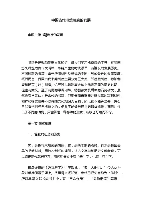 中国古代书籍制度的发展