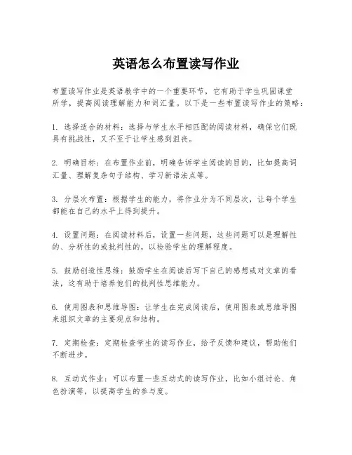 英语怎么布置读写作业
