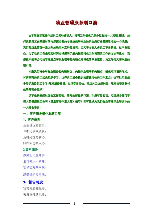 物业服务顺口溜