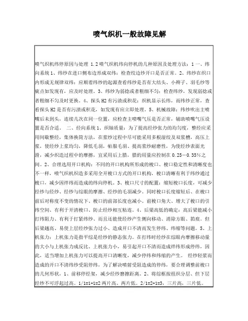 喷气织机一般故障见解