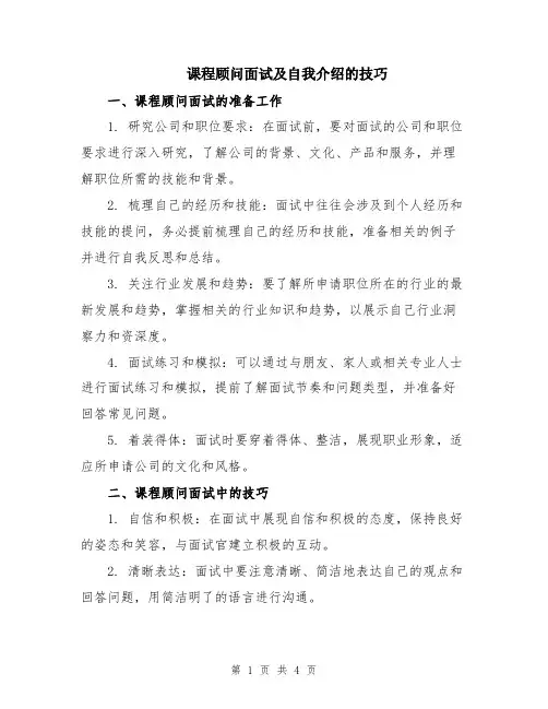 课程顾问面试及自我介绍的技巧