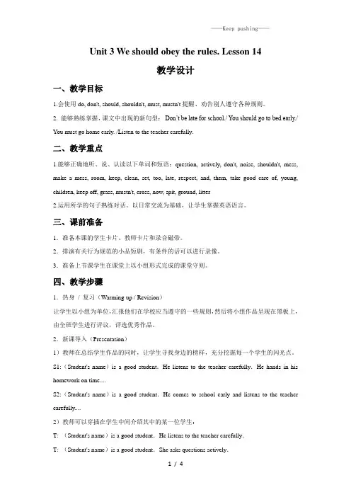 人教精通版五年级英语下册 Unit 3 We should obey the rules Lesso