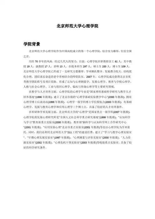 北京师范大学心理学院简介
