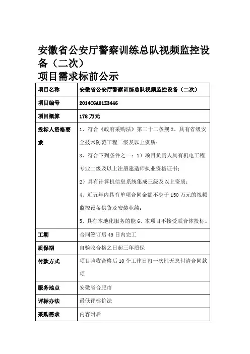 项目需求书公安学院