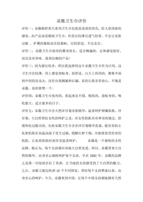 朵薇卫生巾评价