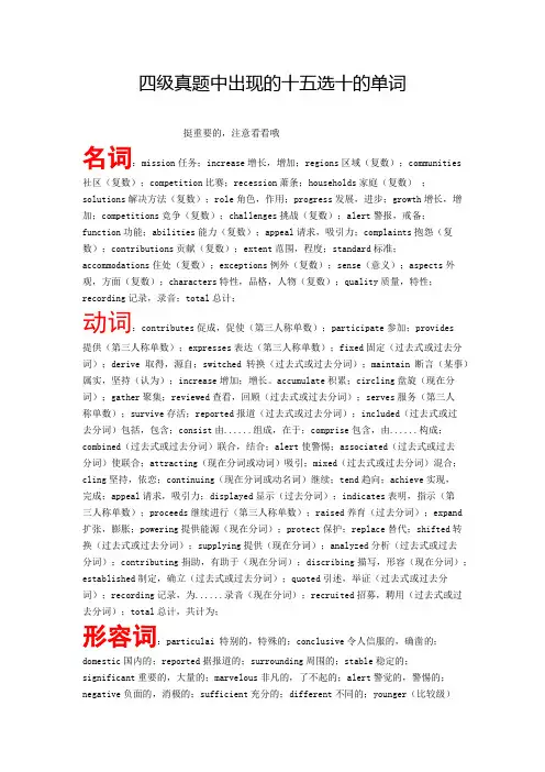 四级真题中出现的十五选十的单词