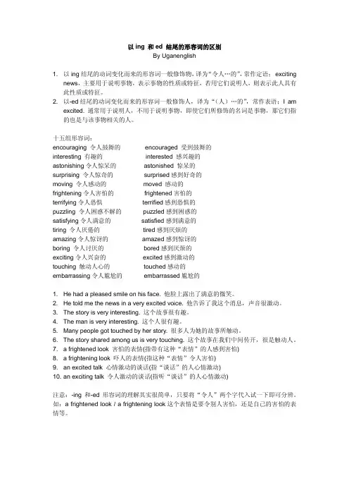 ing和ed结尾的形容词大全及辨析