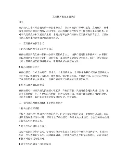 直面挫折教育主题班会
