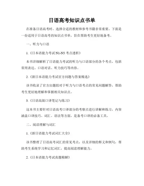 日语高考知识点书单