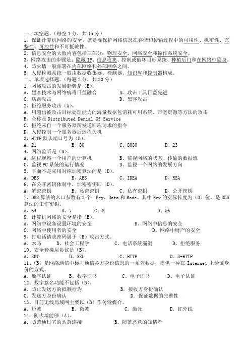计算机网络安全试卷(答案)
