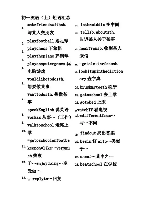 初一英语短语汇总
