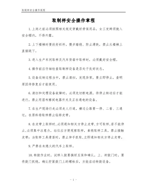 取制样安全操作规程