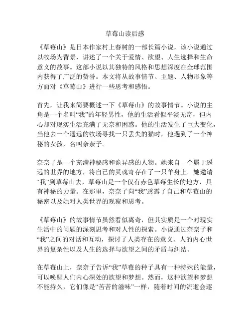 草莓山读后感