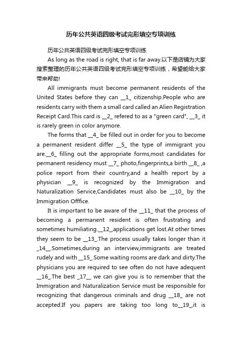 历年公共英语四级考试完形填空专项训练