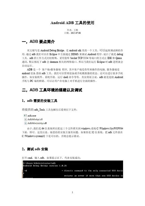 Android_ADB_Tool