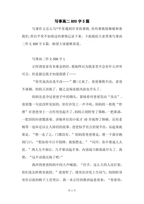 写事高二800字5篇