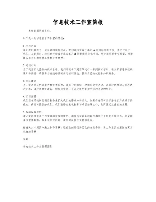 信息技术工作室简报
