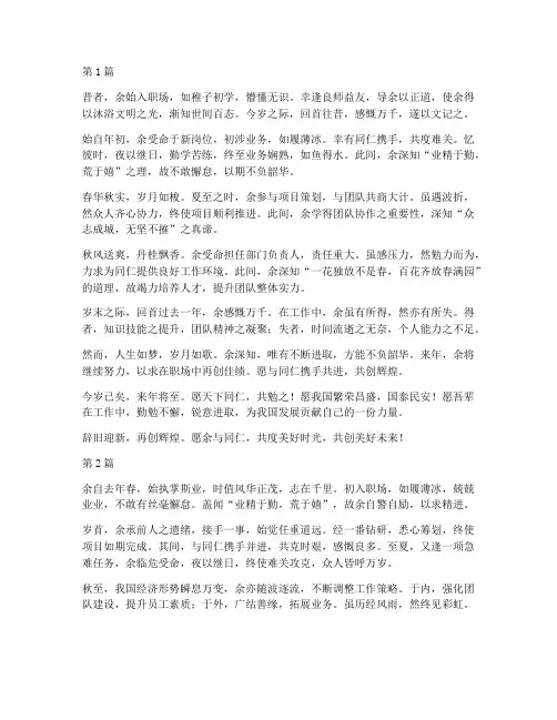 工作年度总结文言文(3篇)