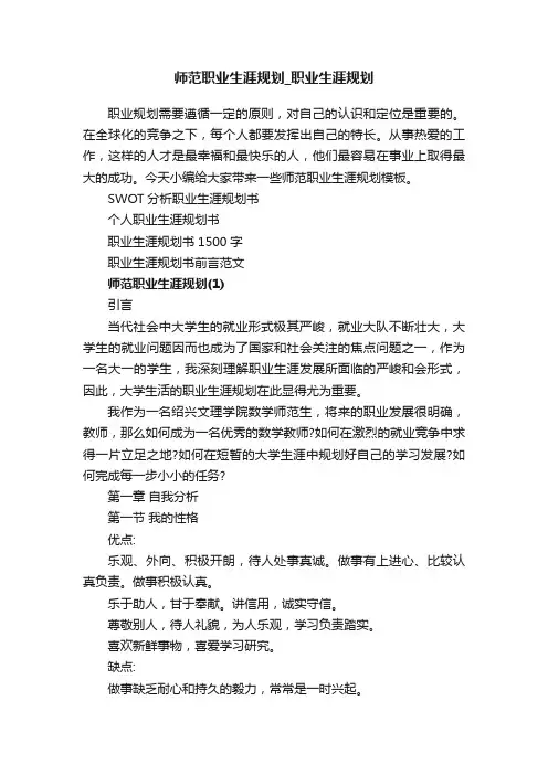 师范职业生涯规划_职业生涯规划