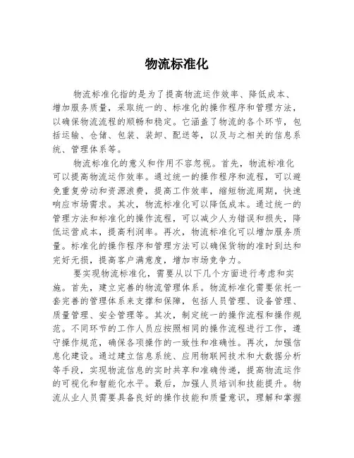 物流标准化