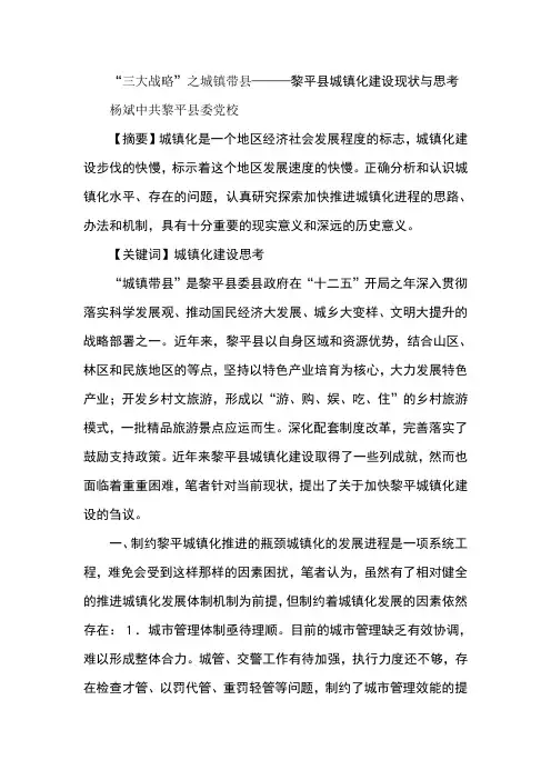 “三大战略”之城镇带县———黎平县城镇化建设现状与思考