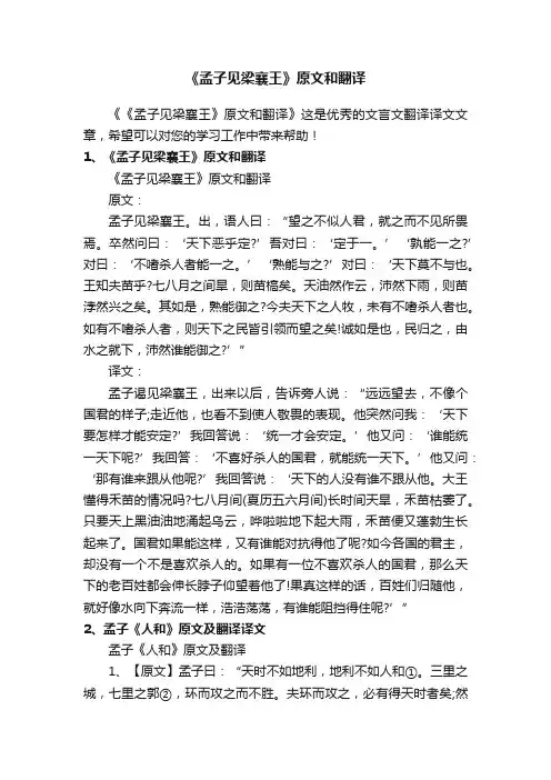 《孟子见梁襄王》原文和翻译