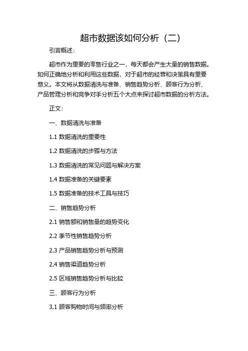 超市数据该如何分析(二)