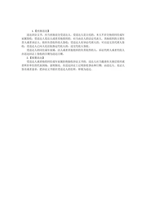 司考民诉概念辨析：直接送达与留置送达