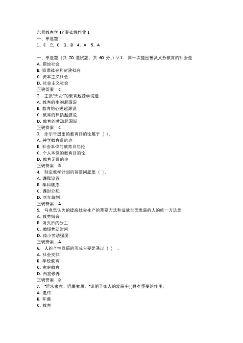 东师教育学17春在线作业1-1