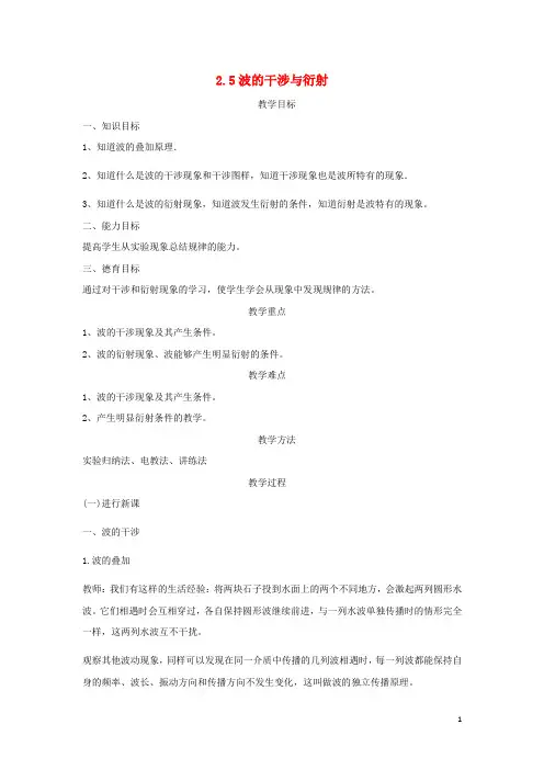 高中物理 第二章 机械波 2.5 波的干涉与衍射教案 沪科版选修34
