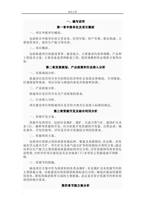 项目核准申请报告编写说明及模板