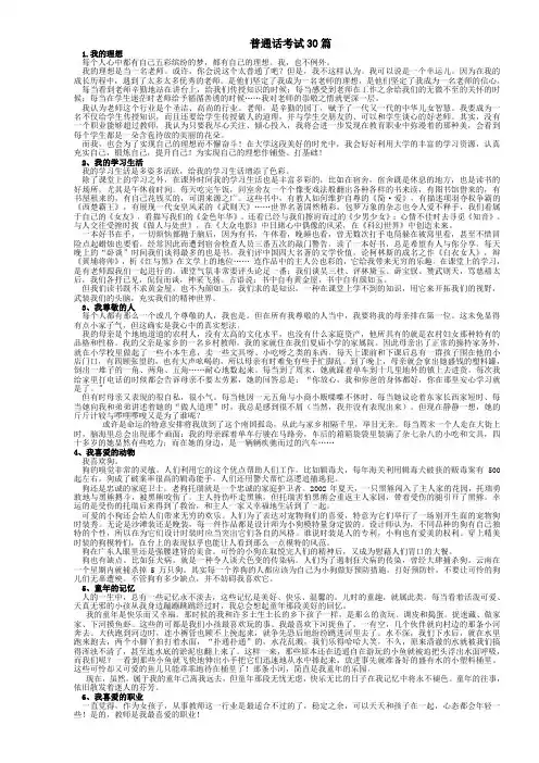 普通话口头作文考试30篇