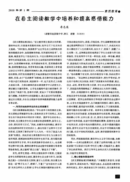 在自主阅读教学中培养和提高感悟能力