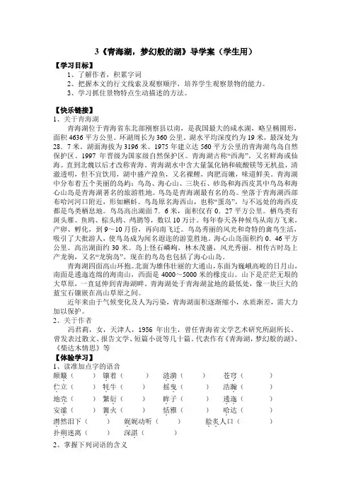 《青海湖梦幻般的湖》导学案(学生用)
